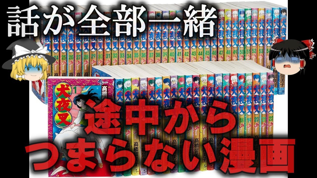 【ゆっくり解説】途中から急激につまらなくなった漫画４選