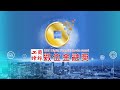 工商時報數位金融獎 頒獎典禮開幕影片
