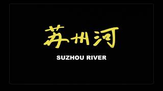 SUZHOU RIVER | Trailer | The Frida Cinema
