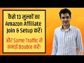 Amazon Affiliate Program: How to Join & Setup in 13 Countries (Quick Approval)