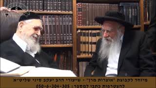 הרב שלמה פישר בניחום אבלים אצל הרב עובדיה יוסף || ש"י ✔