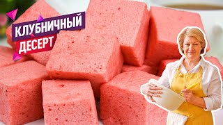 Нежнейший легкий десерт из замороженной клубники как суфле! Без сливок!