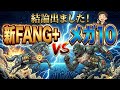 【バックテスト比較】新FANG+とメガ10はどっちを選ぶべき?パランティア込みのFANG+のシミュレーション結果がやばすぎた!【NISA/成長投資枠/おすすめ/FANG+/メガ10】