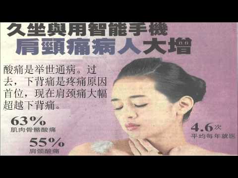 久坐与用智能手机，肩颈痛病人大增