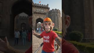 🐒 Makad Vlogger Visits Devgiri Killa 😱 | Daulatabad Fort Mystery & Fun Vlog 🏰🎥 #shorts #marathi
