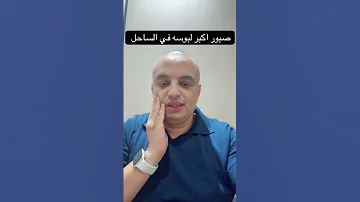 لو عاوز تلبس في الساحل روح البس 