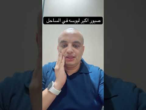 لو عاوز تلبس في الساحل روح البس