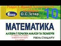 1.3. Корінь n-го степеня. Арифметичний корінь n-го степеня.
Алгебра 10 Істер  Вольвач С. Д.