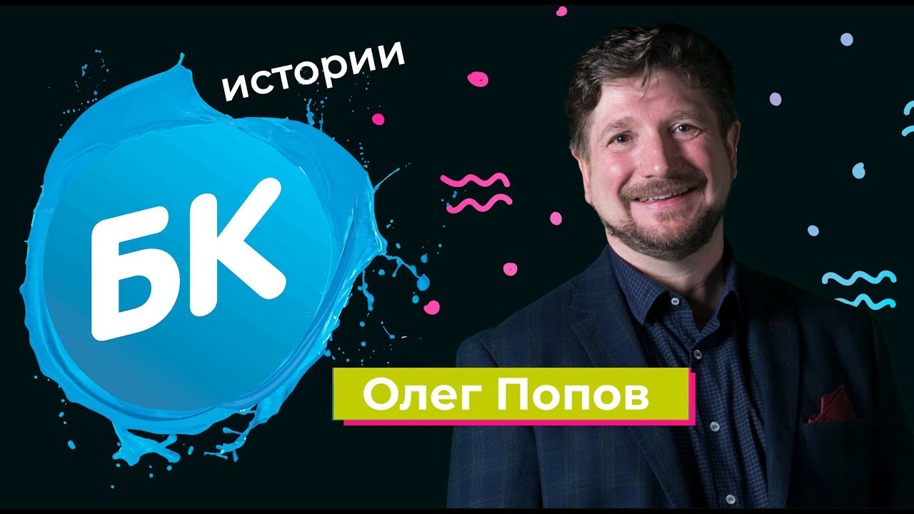 Машина олег попов