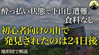 初心者向けと言われる低山で起こった遭難。消息不明となり、発見されたのは24日後…「六甲山遭難事故(2006年)」【地形図から解説】