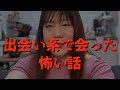 放送中に出会います