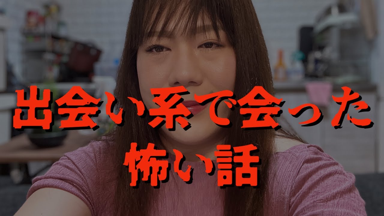 放送中に出会います