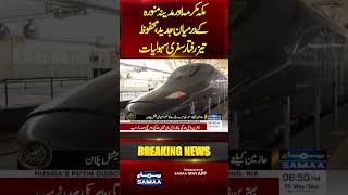 Makkah to Madinah High-Speed Travel | SAMAA TV | #Makkah #Madinah #SaudiArabia