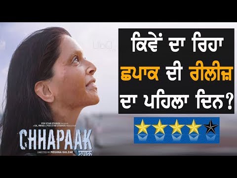 Chhapaak ਫ਼ਿਲਮ ਪੰਜਾਬ ਸਰਕਾਰ ਵੱਲੋਂ ਮੁਫ਼ਤ ਵਿਖਾਉਣ ਦੀ ਤਿਆਰੀ | TV Punjab