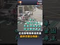 【社會】老翁騎電輔車撞男童 違停汽車也有錯！