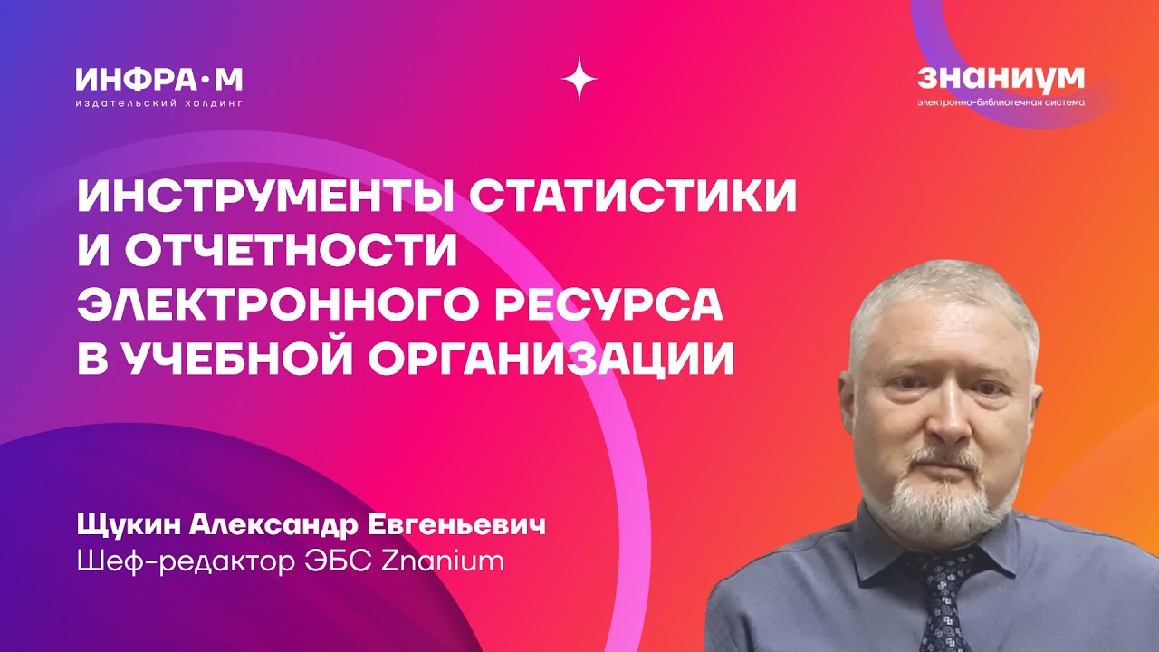Инструменты статистики и отчетности электронного ресурса в учебной организации