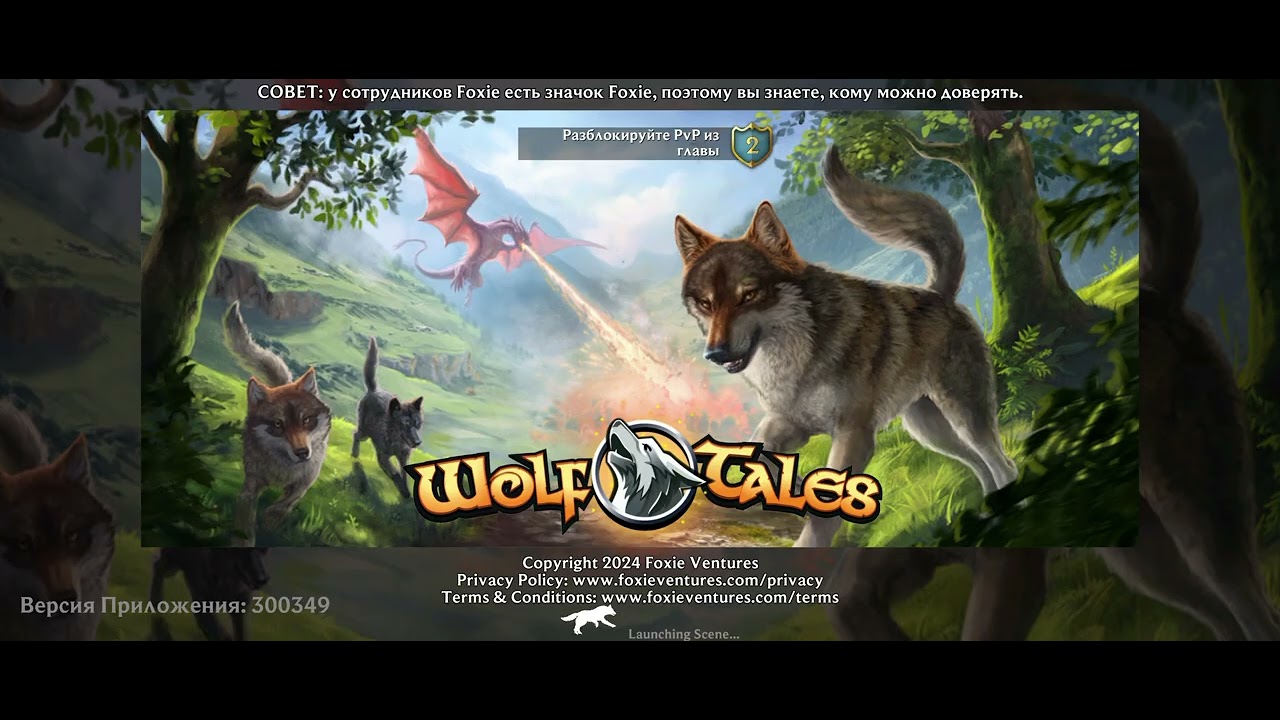 Я получил золотой  VP в Wolf Tales 