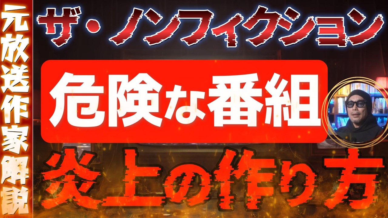 「ザ・ノンフィクションの闇」婚活の放送回の炎上の作り方！久保さんに批判殺到なのにフジは最高再生数を誇る始末
