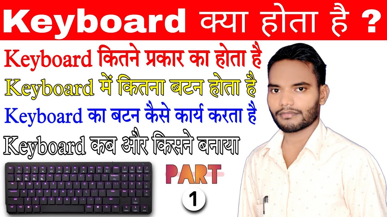 Keyboard drawing Keyboard kya hota hai keyboard kitne prakar ka