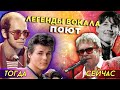 Легендарные вокалисты в МОЛОДОСТИ и СТАРОСТИ |  РЕАКЦИЯ ВОКАЛИСТА.