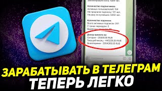 ЗАРАБОТОК В ТЕЛЕГРАМ на продаже контента. Лучший способ!