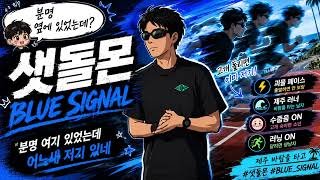 [SRM Running Crew] BLUE SIGNAL 💙 | 제주 바람보다 먼저 달리는 남자