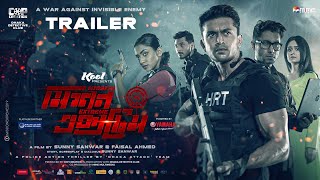 Mission Extreme | Official Trailer | Arifin Shuvoo | Taskeen Rahman | Sunny Sanwar | Faisal Ahmed