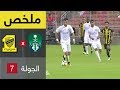 ملخص مباراة الأهلي والاتحاد في الجولة 7 من الدوري السعودي للمحترفين تعليق فارس عوض