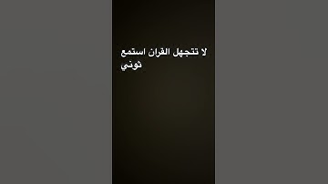 #تلاوة_مؤثرة #تلاوة_خاشعة #إسلام_صبحي استمع للقران دقيقه بس
