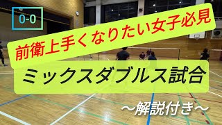 ミックスダブルス練習試合