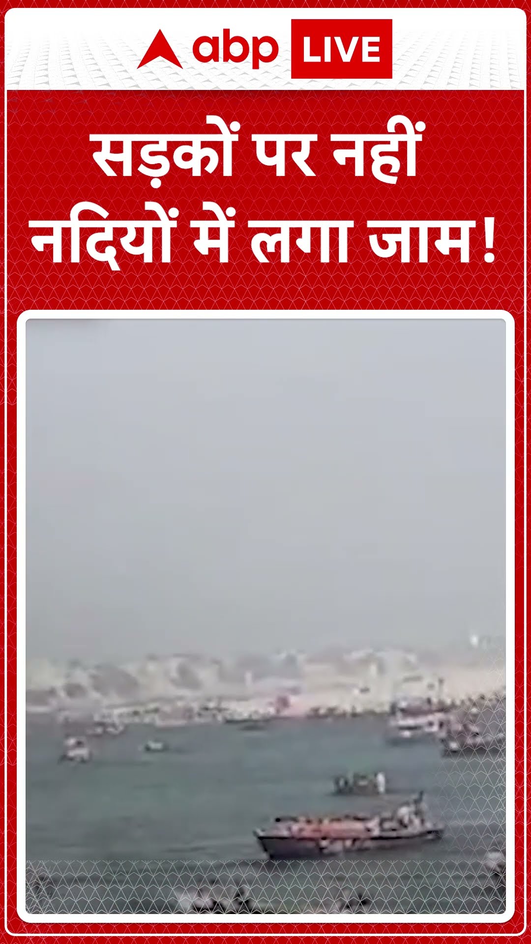 Varanasi News: Varanasi में इन दिनों लाखों श्रद्धालु पहुंच रहे हैं. इसके चलते हुआ Boat Traffic