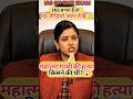 IAS बनना हैं तो जवाब बताओ 🤷 |IAS INTERVIEWIINTERVIEW QUESTIONS AND ANSWERS #shorts #viral #ias