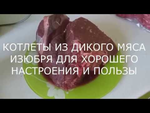 мясо изюбря как приготовить мясо изюбря как приготовить