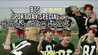 RUN BTS! Ep. 5 - Chuseok [චුසොක් උත්සවය] With Sinhala Sub