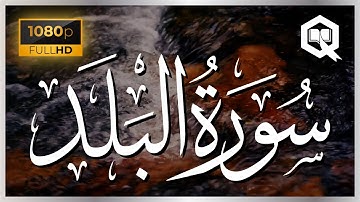 Surah Al-Balad - Talha Alvi | سورة البلد - طلحة علوي