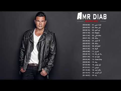 Best Songs Of Amr Diab   أفضل أغاني عمرو دياب