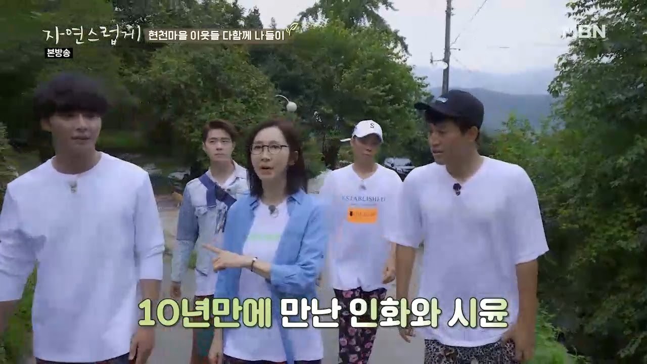 현천마을 이웃들! 다 함께 나들이 출바알~! [자연스럽게 10회]