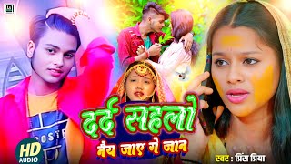 //Dard Sahlon Nay Jay Ge Jaan // #Prince Priya nonstop gana Jakhmi jackbox Maithili dard bhare #2025