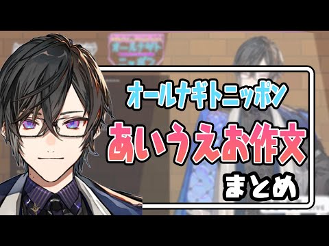 【まとめ】視聴者さんから寄せられたあいうえお作文まとめ【四季凪アキラ切り抜き/にじさんじ/】