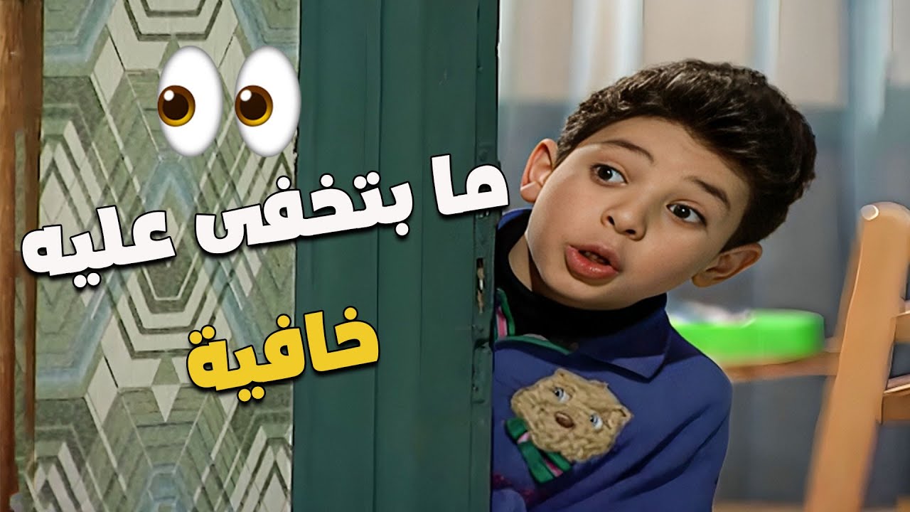 اخوك الصغير الفساد اللي ما بتخفى عليه خافية 😁😁