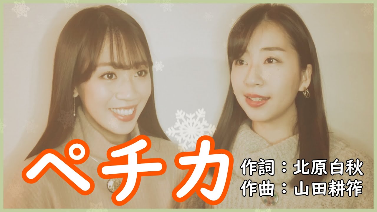 【冬の童謡】ペチカ【二重唱】