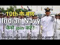 10th   indian navy  join  2023   navy kaise join kare  how to join navy after 10th