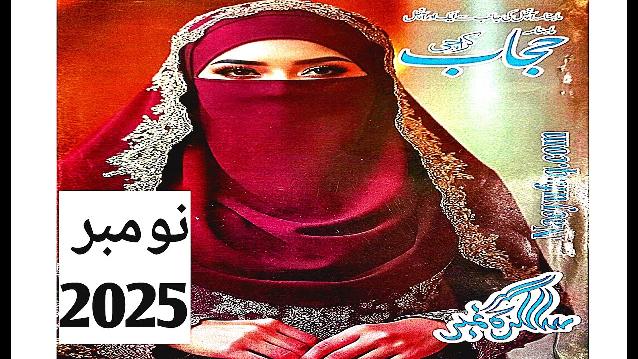 Hijab Digest || November 2025 || حجاب  ڈائجسٹ || Complete||  best urdu hindi novel |@urdunoveldigest