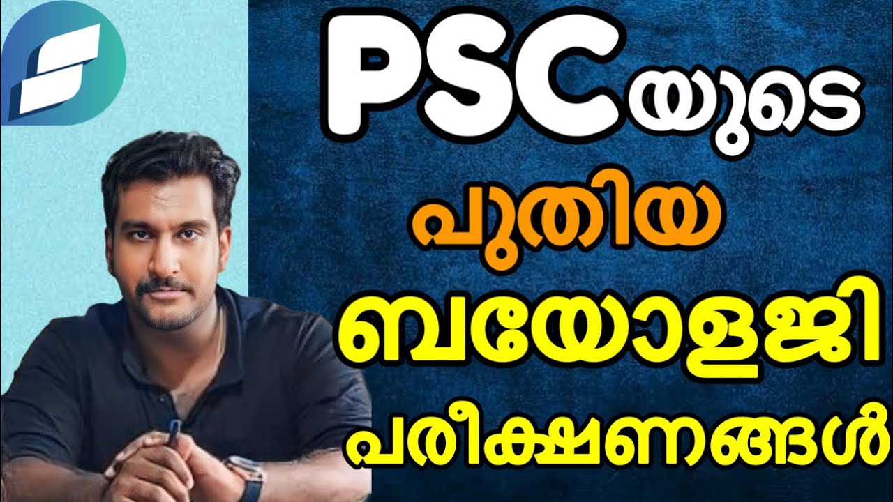 PSC യുടെ പുതിയ ബയോളജി പരീക്ഷണങ്ങൾ 😲 | EXCISE OFFICER ചോദ്യങ്ങളും അനുബന്ധ വിവരങ്ങളും ✅