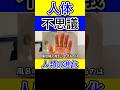 人体の不思議3選 #人体の不思議