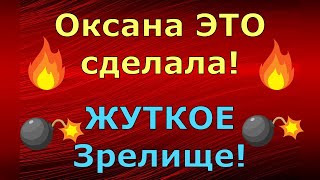 Новый день / Лена LIFE / Оксана ЭТО сделала! ЖУТКОЕ Зрелище! / Обзор влогов