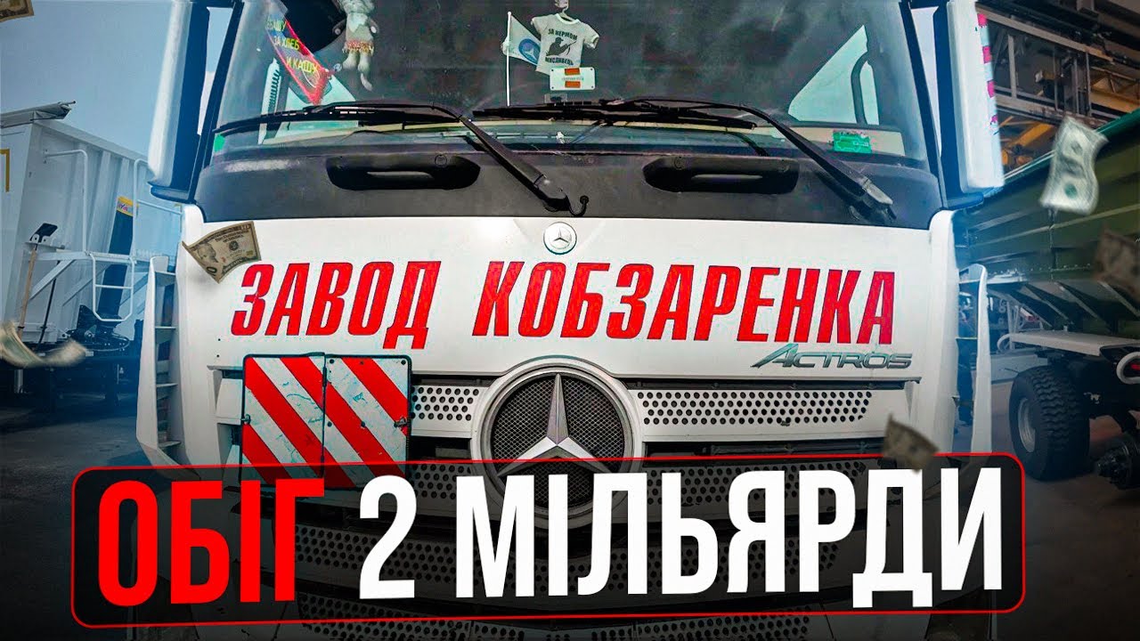 Завод який зміг в Європу! Мегазавод по Українськи.