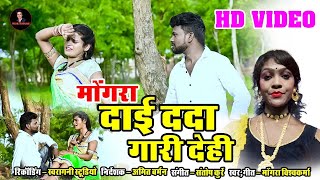 Dai Dada Gaari Dehi -  Mogra vishwakarma - CG Video SONG 2023