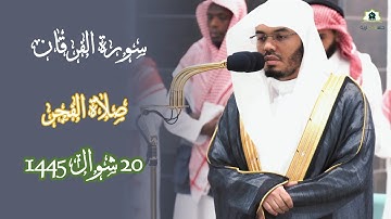 تلاوة تحبيرية لفضيلة الشيخ أ.د #_ياسر_الدوسري |  🌿 سورة الفرقان 🌿