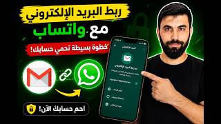 لا تترك واتسابك بدون حماية! فعل هذه الميزة الآن
